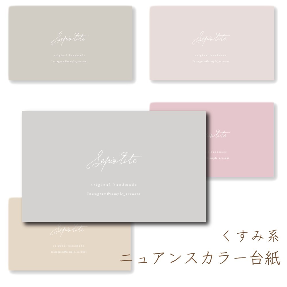 くすみ系ニュアンスカラー＃16アクセサリー台紙／ピアス台紙／ショップカード／名刺 くすみ系ニュアンスカラー＃16アクセサリー台紙／ピアス台紙／ショップカード／名刺