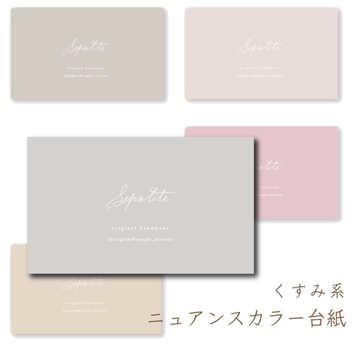 【MT-9】＊アクセサリー台紙　＊名刺　＊ショップカード　etc… くすみ系ニュアンスカラー台紙【＃9】【名刺／ショップカード