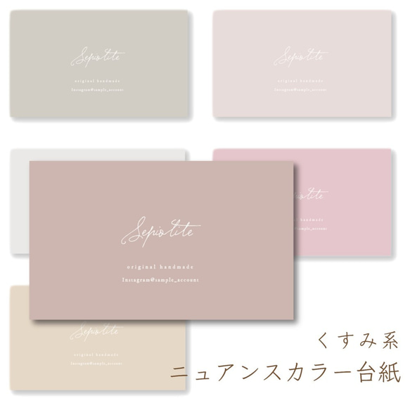 くすみ系ニュアンスカラー＃8アクセサリー台紙／ピアス台紙／ショップ