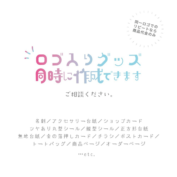 アクセサリー台紙、SNS投稿、ロゴシールに♪【超簡易版・ショップロゴ】 ロゴ制作オーダー　ロゴ作成 8枚目の画像