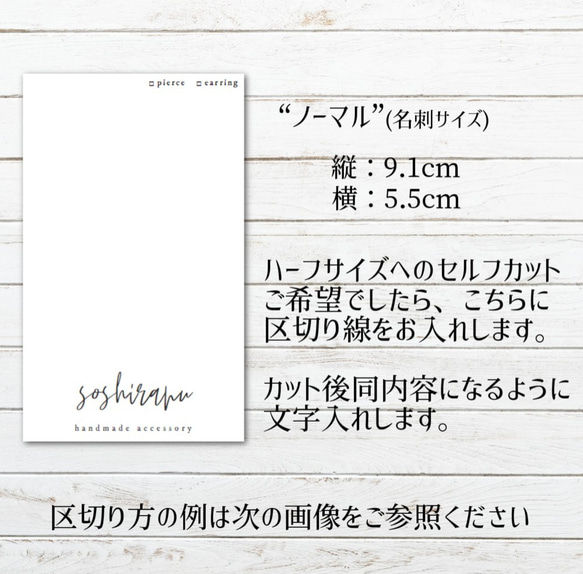 名刺半分サイズ＃25／名入れ無料【ハーフ100台紙分～】★個性的なピアス台紙／アクセサリー台紙／ショップカード 2枚目の画像