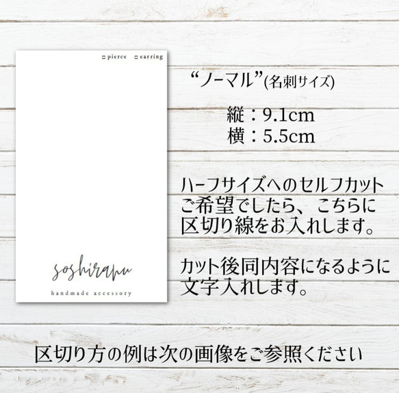 名入れ無料【S-158-163】50枚～★ピアス台紙／アクセサリー台紙／ショップカード／ネイルチップ台紙【セミオーダー】 2枚目の画像