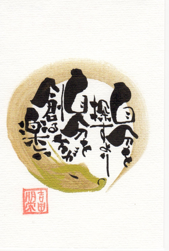 筆文字アート 2枚組（字アート絵の入っていない作品 2枚選択） ご自分