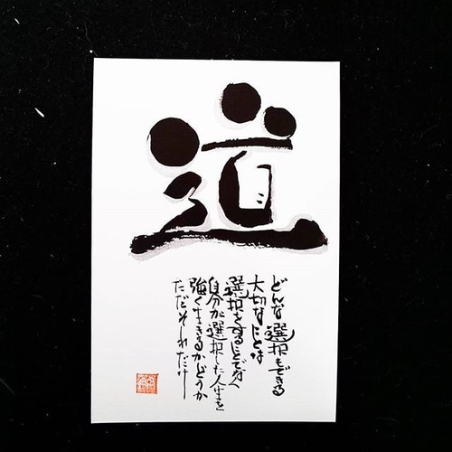 筆文字アート ご自分へ または プレゼント用にいかがでしょう 書道 YOH