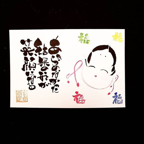 筆文字アート ご自分へ または プレゼント用にいかがでしょう 書道 YOH