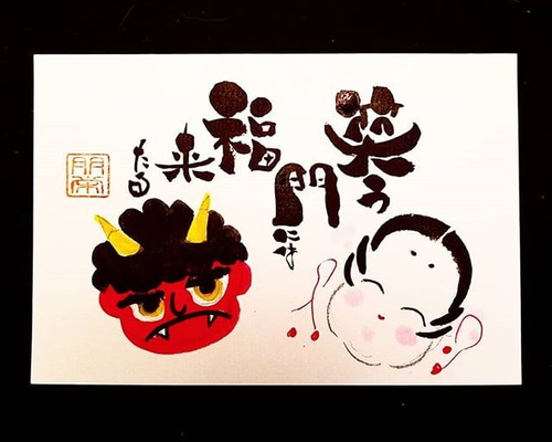 笑う門には福きたる 書道 YOH-耀（tomotomo） 通販 6712182｜Creema