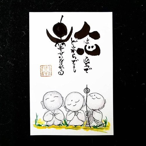 お地蔵様シリーズ 書道 YOH-耀（tomotomo） 通販 7015304