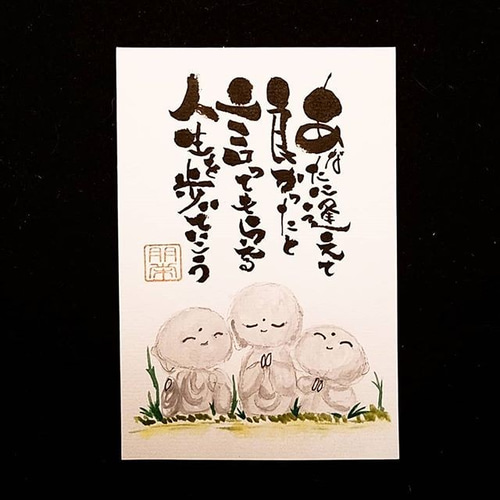 お地蔵様シリーズ 書道 YOH-耀（tomotomo） 通販 7015304