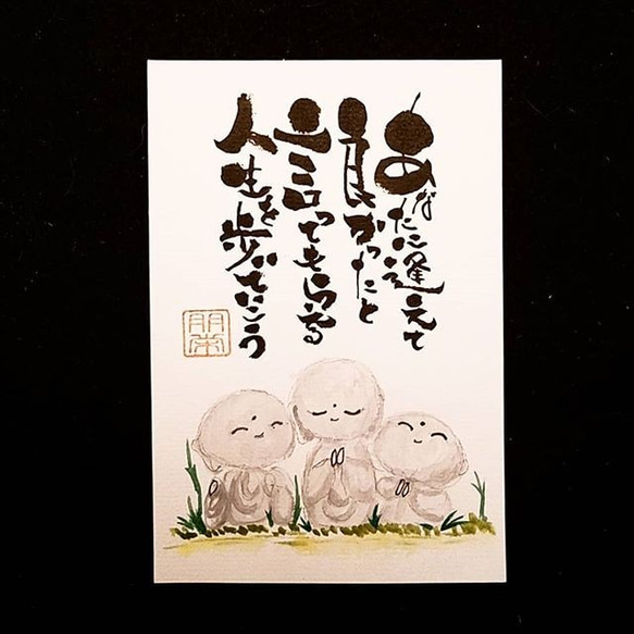 お地蔵様シリーズ 書道 tomotomo 通販｜Creema(クリーマ) 7015304
