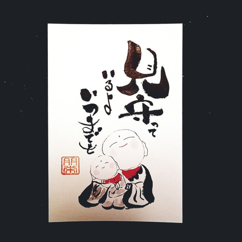 お地蔵様シリーズ 書道 YOH-耀（tomotomo） 通販 7015304