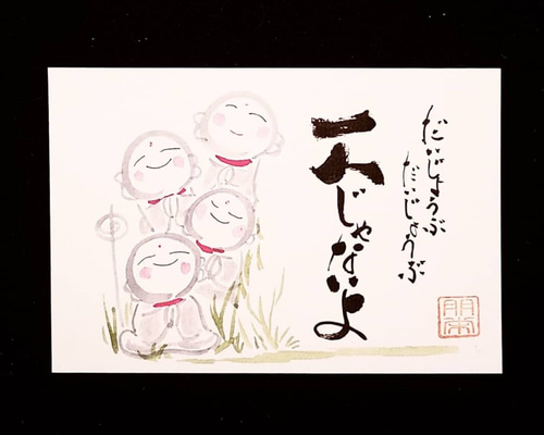 お地藏さま お地蔵様シリーズ 書道 YOH-耀（tomotomo） 通販 6991385｜Creema