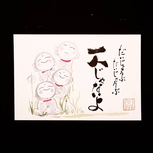 法住寺♡身代わり不動尊／数量限定／住職様直描き 法住寺♡身代わり不動尊／数量限定／住職様直描き