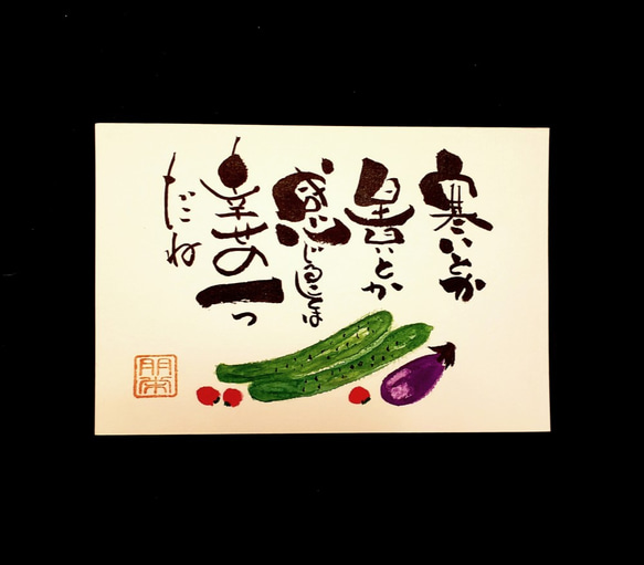 夏野菜 3枚目の画像