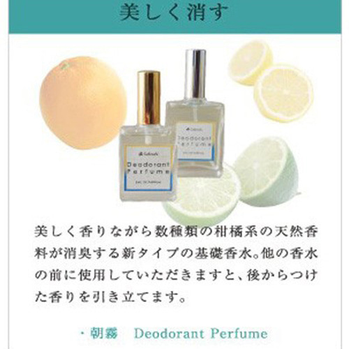 柑橘ブレンド ”エチケット・ミスト”朝霧” 香り立ちながら消臭 シトラス