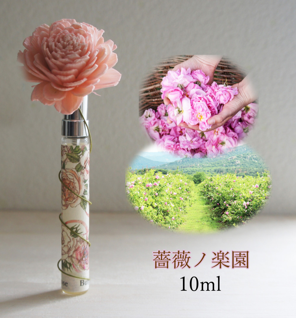 薔薇の谷へ脳活旅行　ブルガリアンローズ”薔薇ノ楽園”10ml復活　天然香料だけの薔薇香水　和香水　アロマ香水