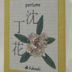 リアル沈丁花　和香水「日本の庭木香木シリーズ」16ml 4枚目の画像