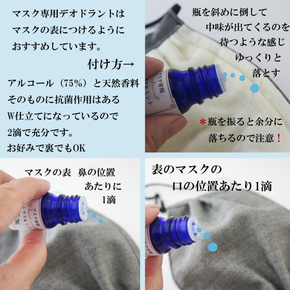 香水屋がつくった　マスク用デオドラント　シトラス＆ミント　アルコール75％　使い捨てマスク長持ち　調香アロマ　 4枚目の画像