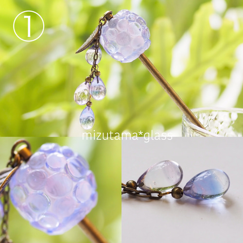 紫陽花の玉かんざし・一覧表 紫陽花モチーフかんざし【期間限定価格】 | レディース服