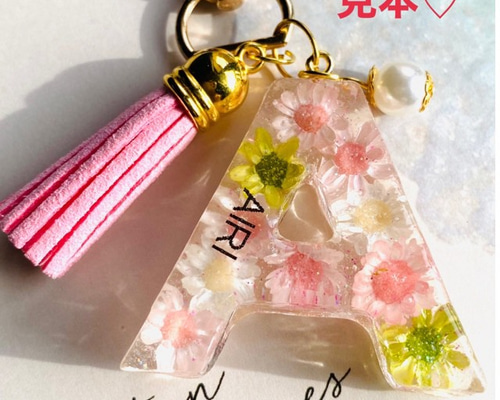 受注生産 イニシャル チャーム キーホルダー レジン フラワー 世界に