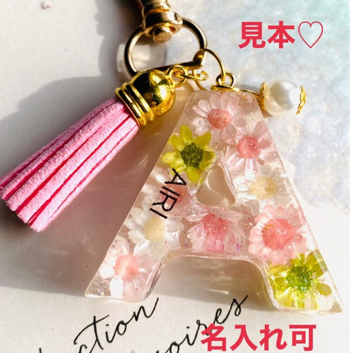 受注生産 イニシャル チャーム キーホルダー レジン フラワー 世界に