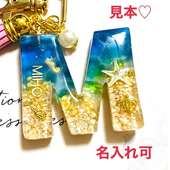 受注生産 イニシャル チャーム レジン 海 波 夏 マリン 世界にひとつ 