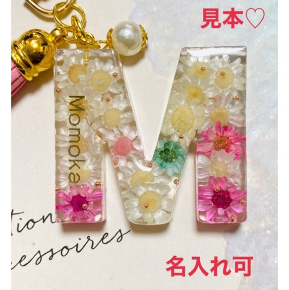 受注生産 イニシャル チャーム レジン フラワー 世界にひとつだけ 名 