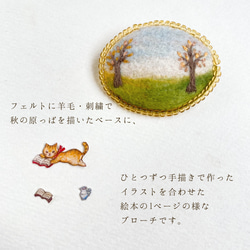 〈受注制作〉秋の原っぱで読書をする仔猫のブローチ＊絵本の世界のアクセサリー 8枚目の画像