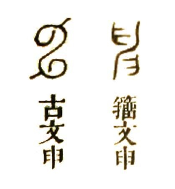 《古代の文様》日月　ネックレス　ni-15 7枚目の画像