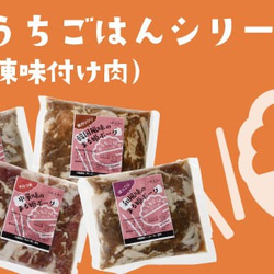 【おうちごはんシリーズ】島根県産ブランド豚肉4種の味付け肉（4袋入り） 1枚目の画像