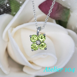 四つ葉のクローバー ペリドットプチペンダント ネックレス