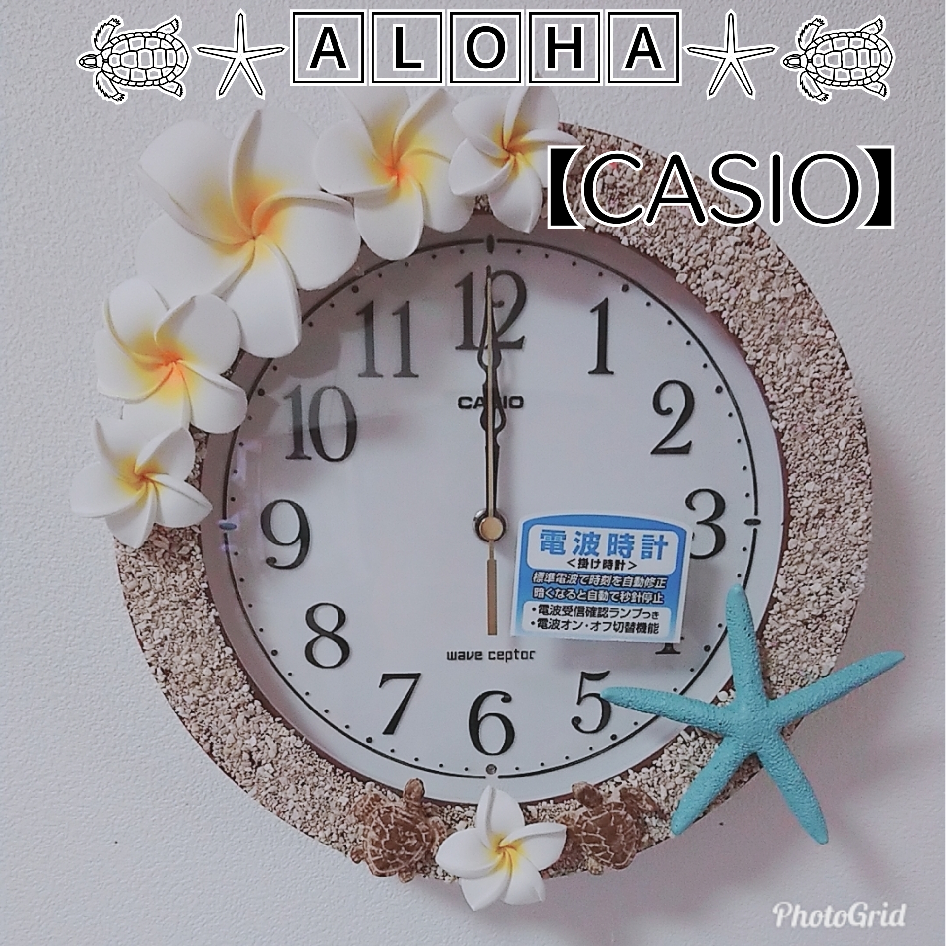 大人気✨【CASIO電波】ハワイアン壁掛け電波時計