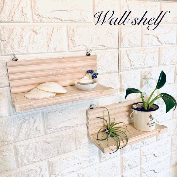 ☆送料無料☆ 木目が映える デザイン ウォールシェルフ 北欧材使用 の  