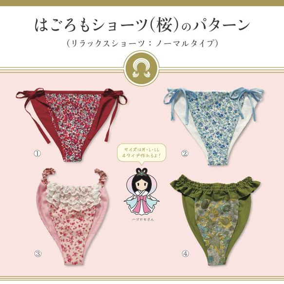 【ふんどしパンツ型紙】はごろもショーツ(桜) ※レシピ付 2枚目の画像