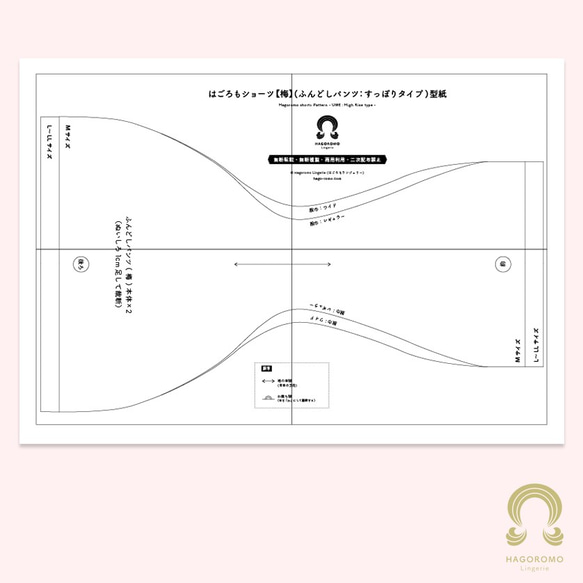 【ふんどしパンツ型紙】はごろもショーツ(梅) のパターン[股上深め]※レシピ付 5枚目の画像