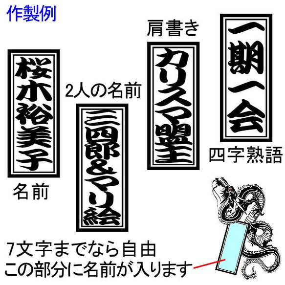 名前入り！昇龍と千社札オリジナルマグカップ 2枚目の画像