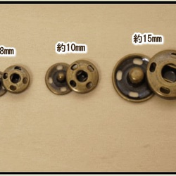 【閉店セール】アンティーク風仕上げのスナップボタン　3サイズセット 2枚目の画像