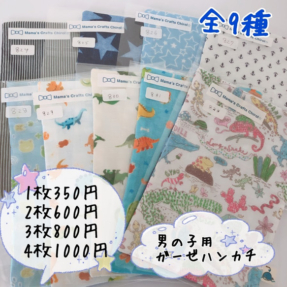 男の子　ガーゼハンカチ２枚　9種　長方形ミニハンカチ　欲しい番号をお知らせください♡　恐竜　星　ヒッコリー 1枚目の画像