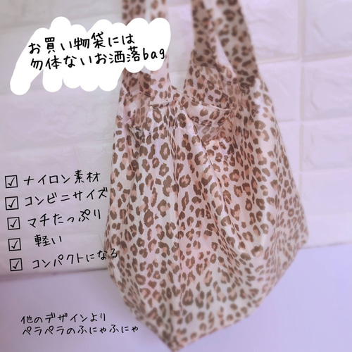 1153）コンビニ用 エコバッグ ナイロンタフタ生地 ヒョウ柄 豹柄