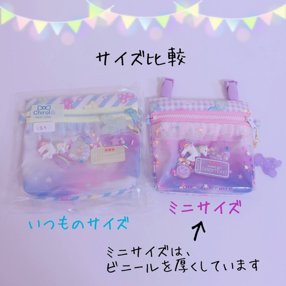 190）ミニサイズ　シャカシャカ移動ポケット☆　ラミネート　ゆめかわ　チュールレース　ユニコーン　ピンク　ポシェット 6枚目の画像