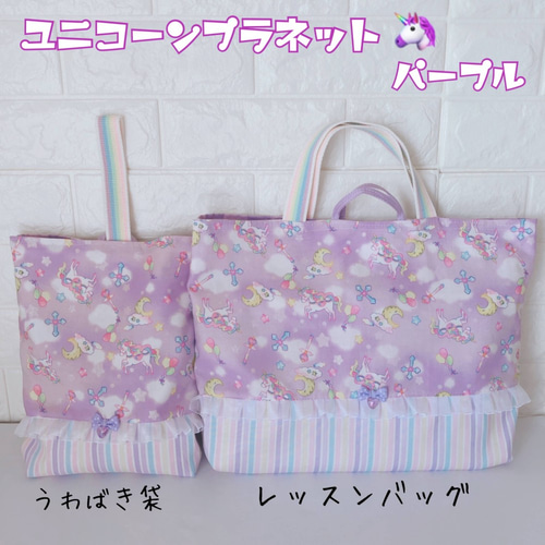 1279）ユニコーンプラネット パープル ゆめかわ パステル 紫 レッスン 
