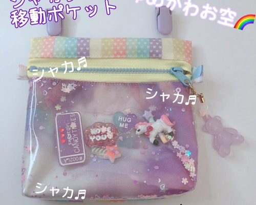 シャカシャカ移動ポケット すみこ様専用 | www.downtownissaquah.com