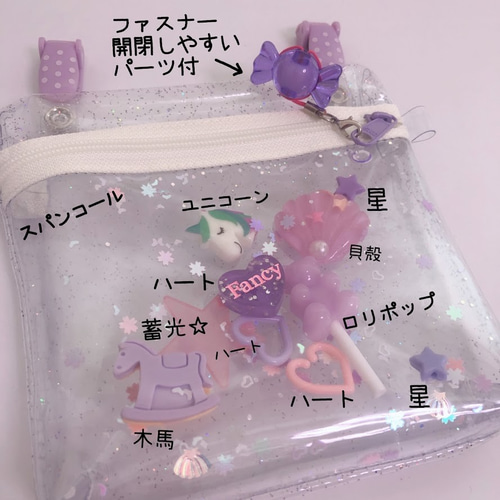 041）シャカシャカ移動ポケット 透明ビニール パープル系 ゆめかわ