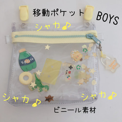 556）シャカシャカ移動ポケット　BOYS　男の子　透明ビニール　黄色　２WAYポシェット可 1枚目の画像