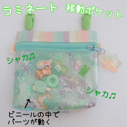 047）シャカシャカ移動ポケット ユニコーン プラネット ゆめかわ
