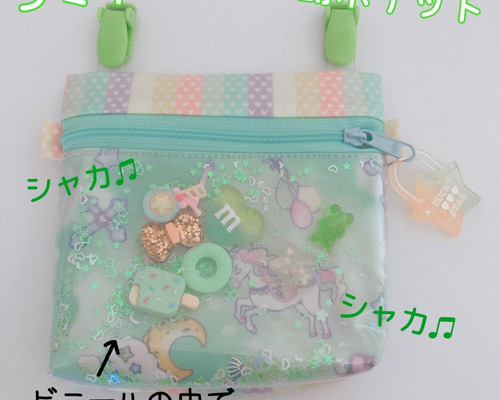 047）シャカシャカ移動ポケット ユニコーン プラネット ゆめかわ