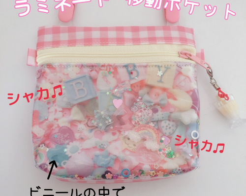 ぴか様確認用♡シャカシャカ移動ポケット ぴか様確認用♡シャカシャカ移動ポケット