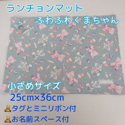 1034）35×25　ランチョンマット　給食ナプキン　ゆめかわ　ふわふわくまちゃん　レインボータグ　虹　ブルー 1枚目の画像