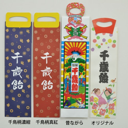 【七五三・内祝い】京の千歳飴5本入り（選べる手提げ袋付） 2枚目の画像