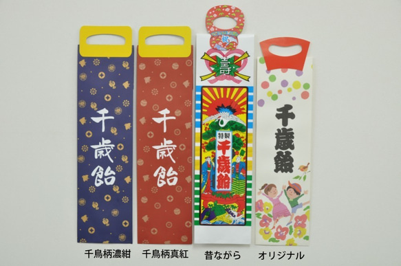 【七五三・内祝い】京の千歳飴5本入り（選べる手提げ袋付） 2枚目の画像
