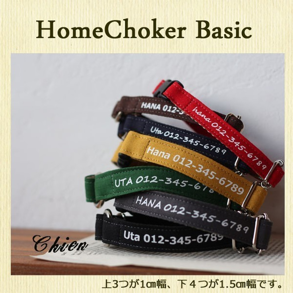 ペットのお守りチョーカー　HomeChoker　【Basicシリーズ】 1枚目の画像